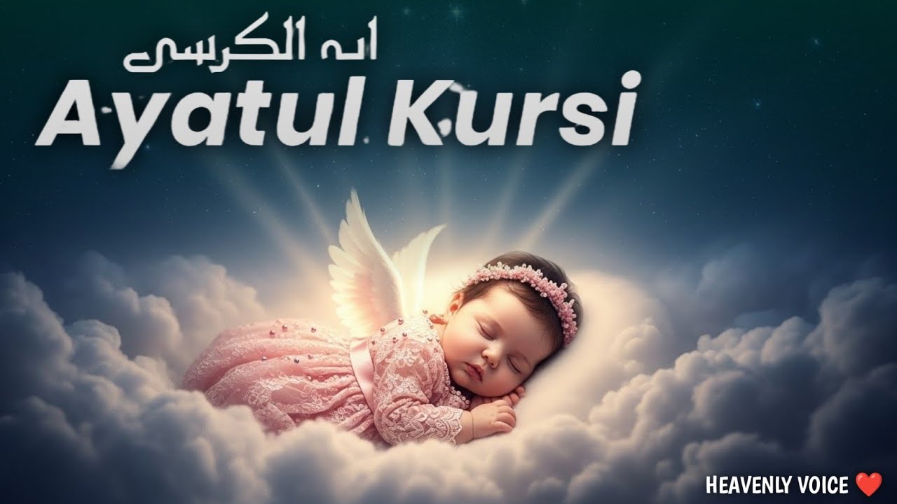 Sleep Peacefully with Ayatul Kursi | Powerful Quran Recitation for Night Protection | Ismail Quran