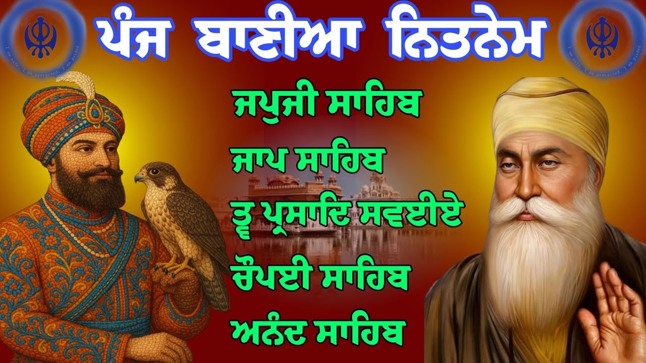 12 ਜਨਵਰੀ 29 ਪੋਹ ਸੋਮਵਾਰ // ਅੰਮ੍ਰਿਤ ਵੇਲੇ ਦੀ ਪੰਜ ਬਾਣੀਆ // nitnem sahib live // full path nitnem Gurbani