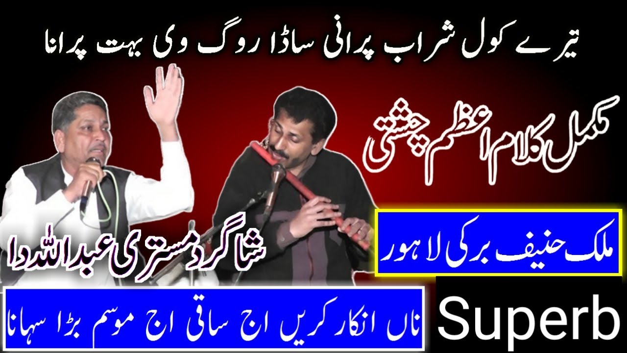 Kalam Azam Chishti By Malik Hanif Barki | full kalam | mistri abdullah