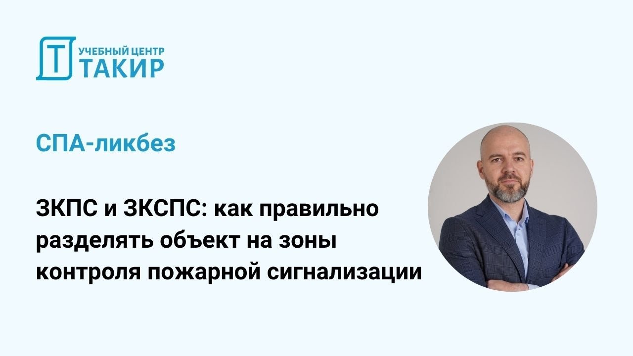 ЗКПС и ЗКСПС: как правильно разделять объект на зоны контроля ПС