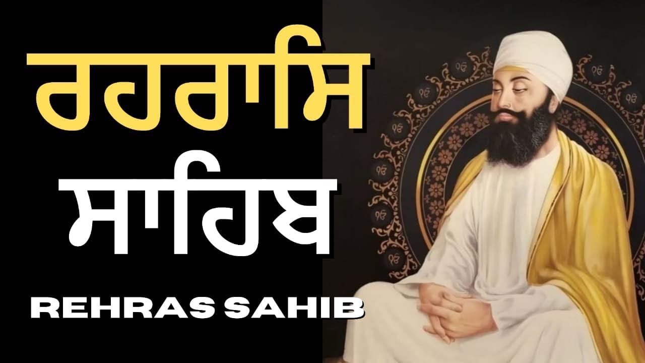 Rehraas Sahib \\ Path Rehras Sahib \\ ਰਹਰਾਸਿ ਸਾਹਿਬ ਪਾਠ \\ Rehras Sahib Da Path