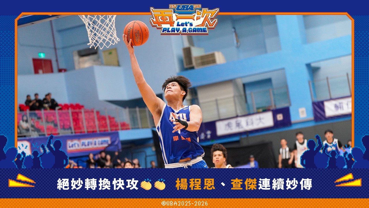 絕妙轉換快攻👏👏  #虎尾科大 #楊程恩、#查傑 連續妙傳 ::凱基證券 精彩好球::