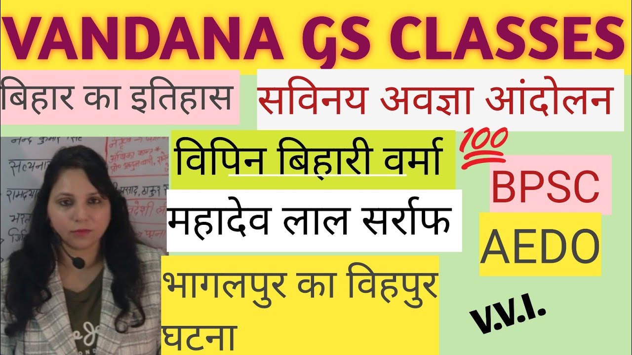 बिहार का इतिहास:: सविनय अवज्ञा आंदोलन।।बीपीएससी,AEDO,, BSSC,, Any Bihar competitive exam,,V V.I.