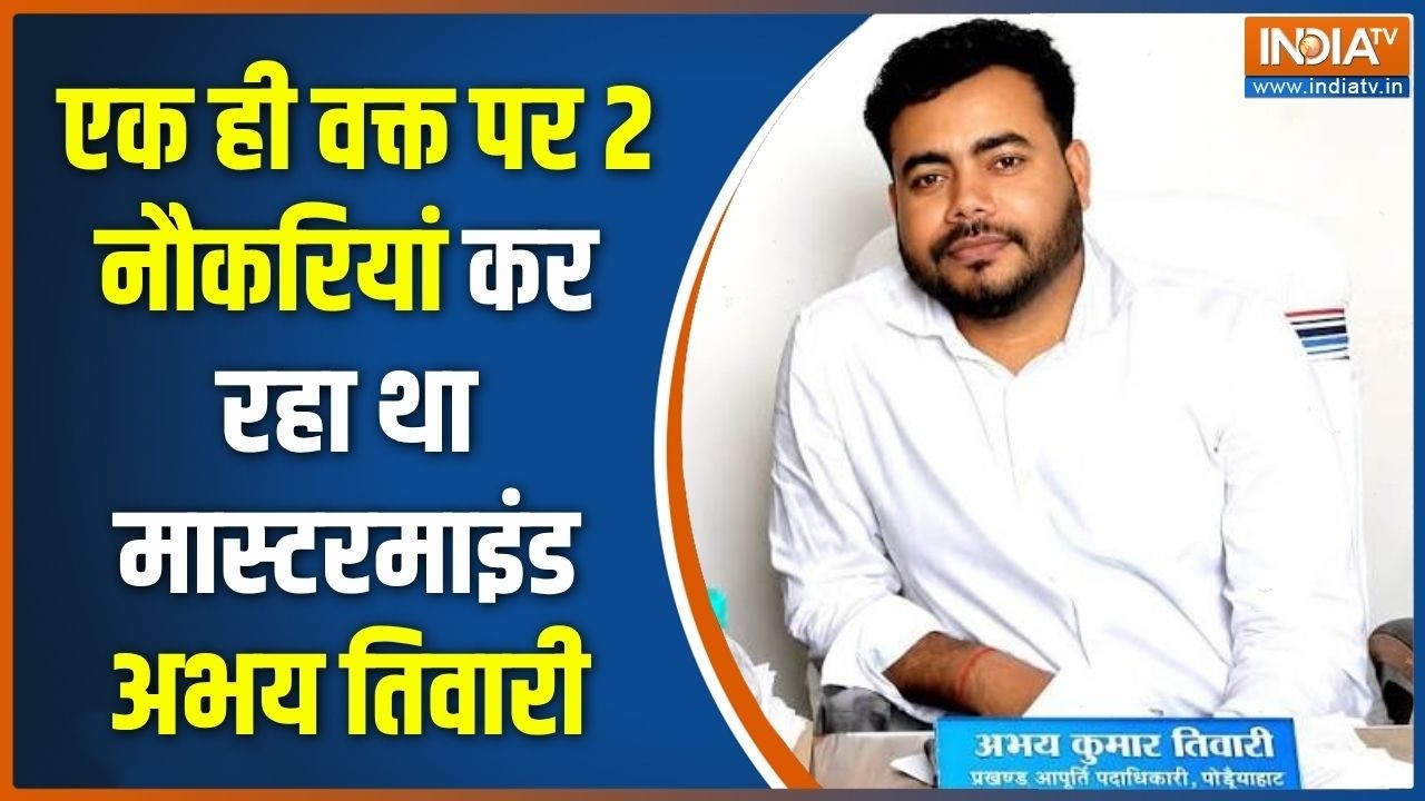 JPSC Paper Leak Protest: पेपर लीक मासटरमाइंड Abhay Tiwari एक ही वक्त पर 2 नौकरियां कर रहा था