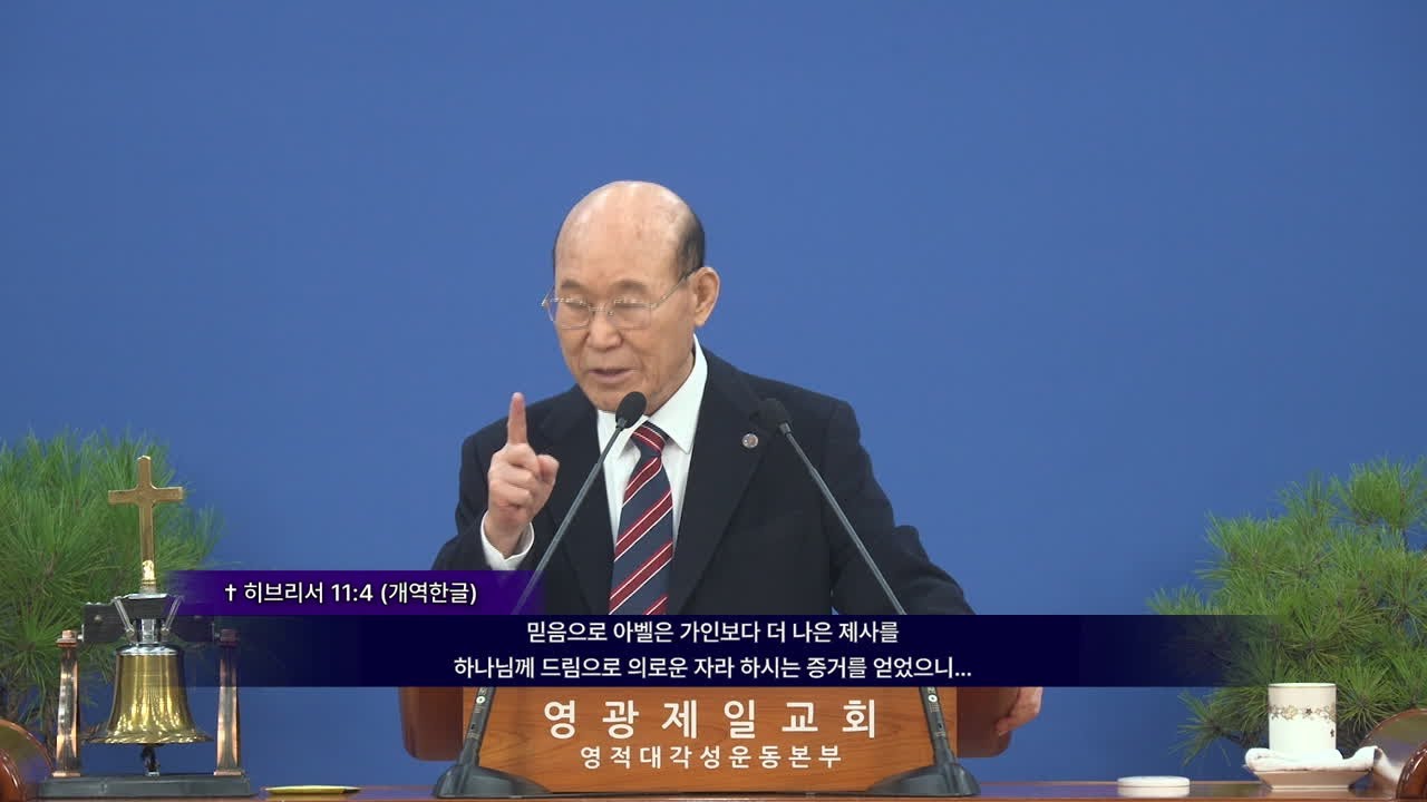 영광제일교회 이기웅목사(CSB TV강단 571회) - 보람되게 살자