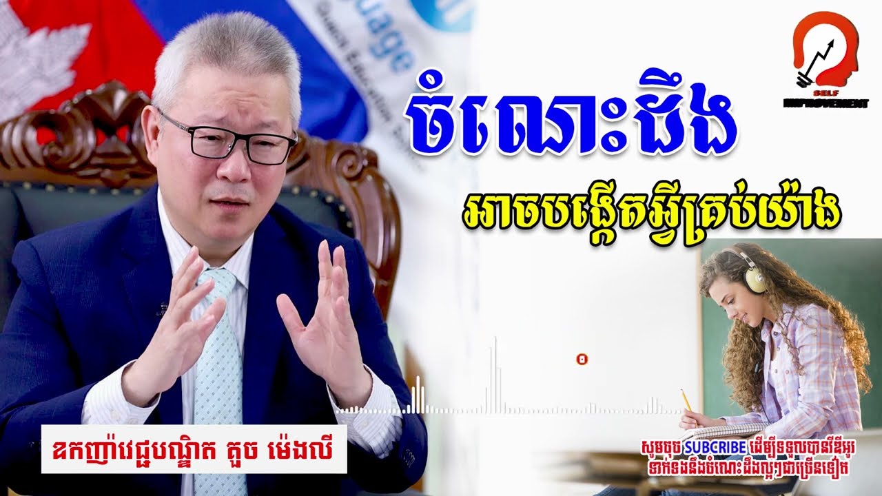 Knowledge can change people's destiny​ | ចំណេះដឹងអាចផ្លាស់ប្តូរវាសនាមនុស្ស #learn #success #rich