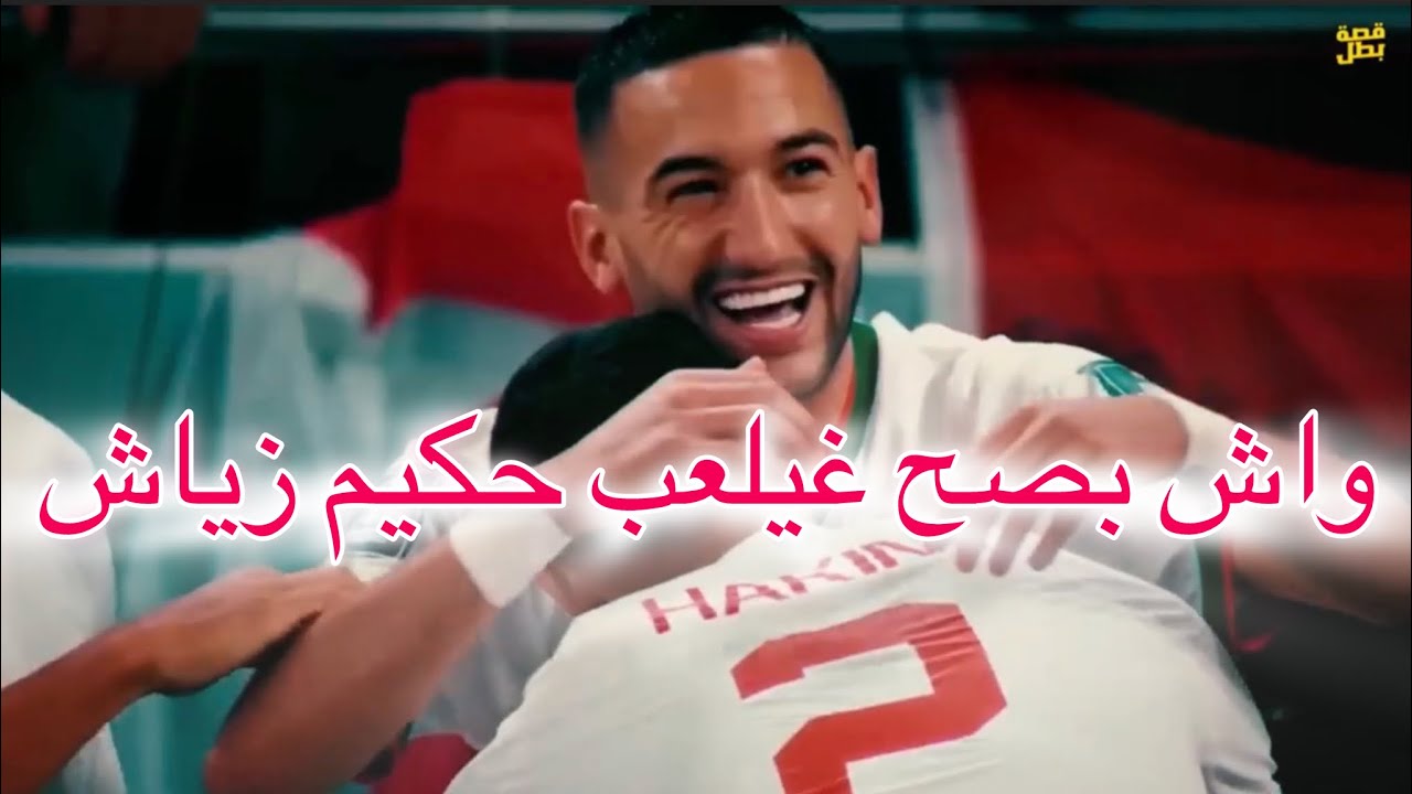 ‏أهداف حكيم زياش + ‏إفران في ألمانيا 😱
