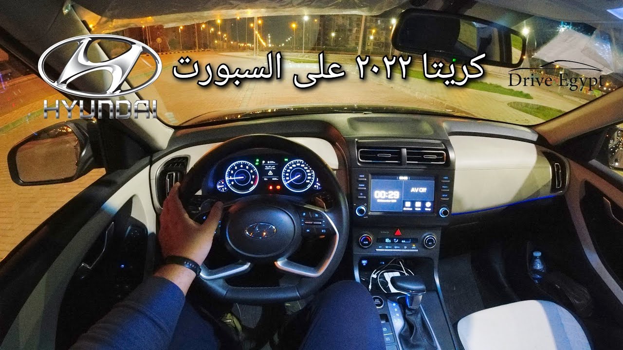 تجربة قيادة ليلية رياضية هيونداي كريتا Hyundai Creta 2022 على السبورت و بالشيفتات