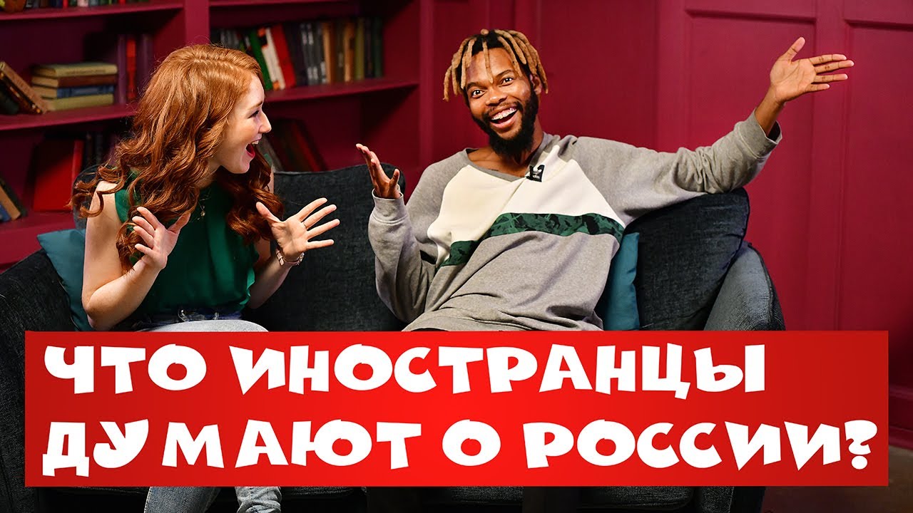 Ходи из ЮАР | Россия - место, где мозг может расслабиться