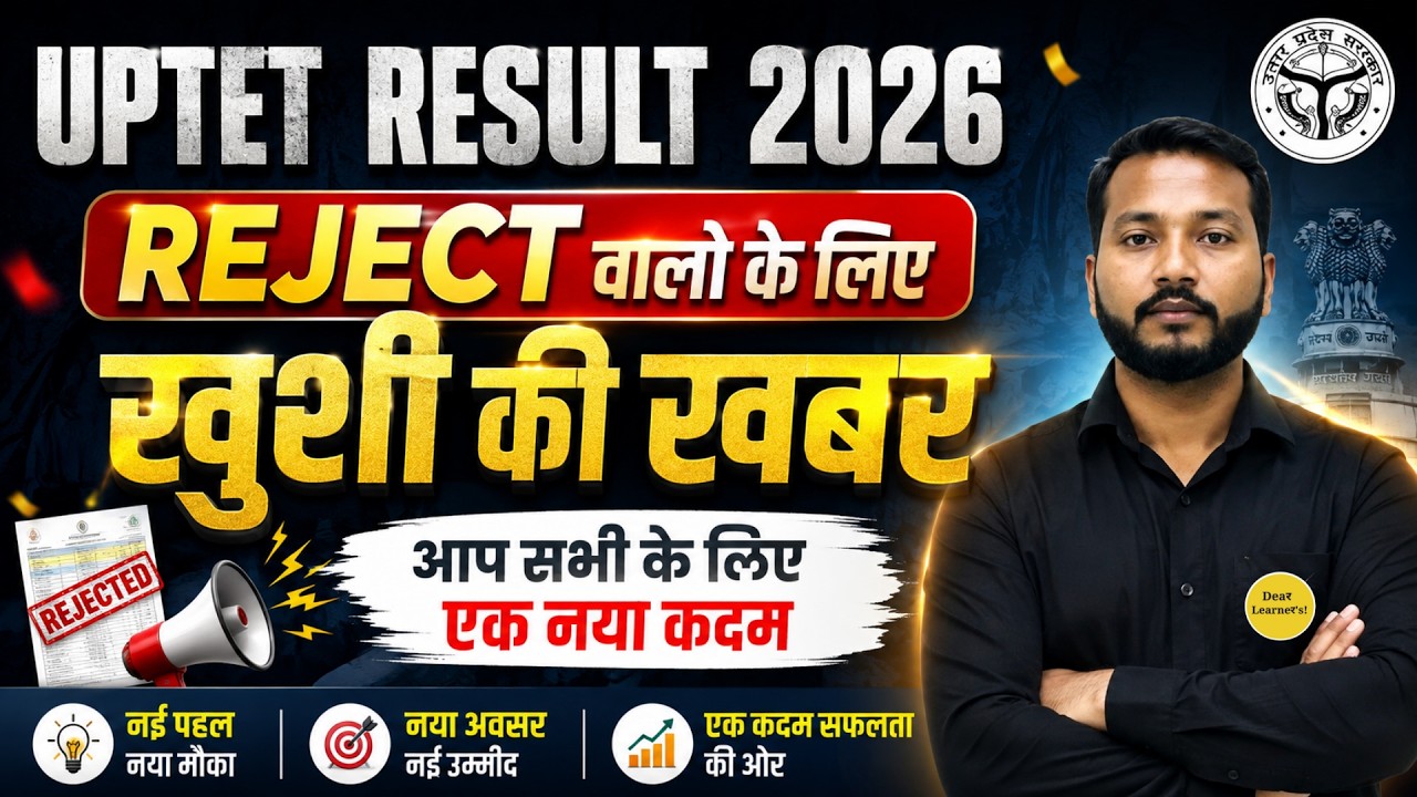 UPTET RESULT 2026 | Big news for those REJECTED 😱 Memorandum reached the Chief Minister