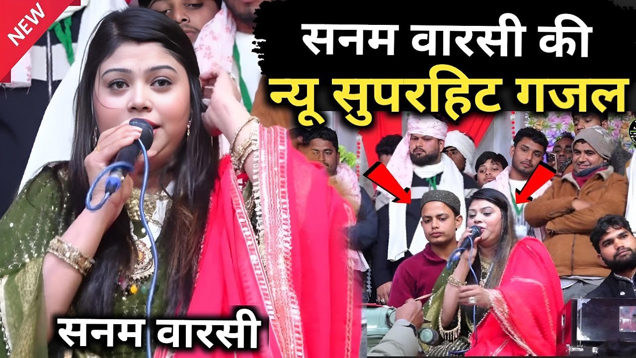 सनम वारसी की न्यू सुपरहिट गजल | sanan warshi vs sareef parwaz | new gazal 2026 | #tahirrazaofficial 