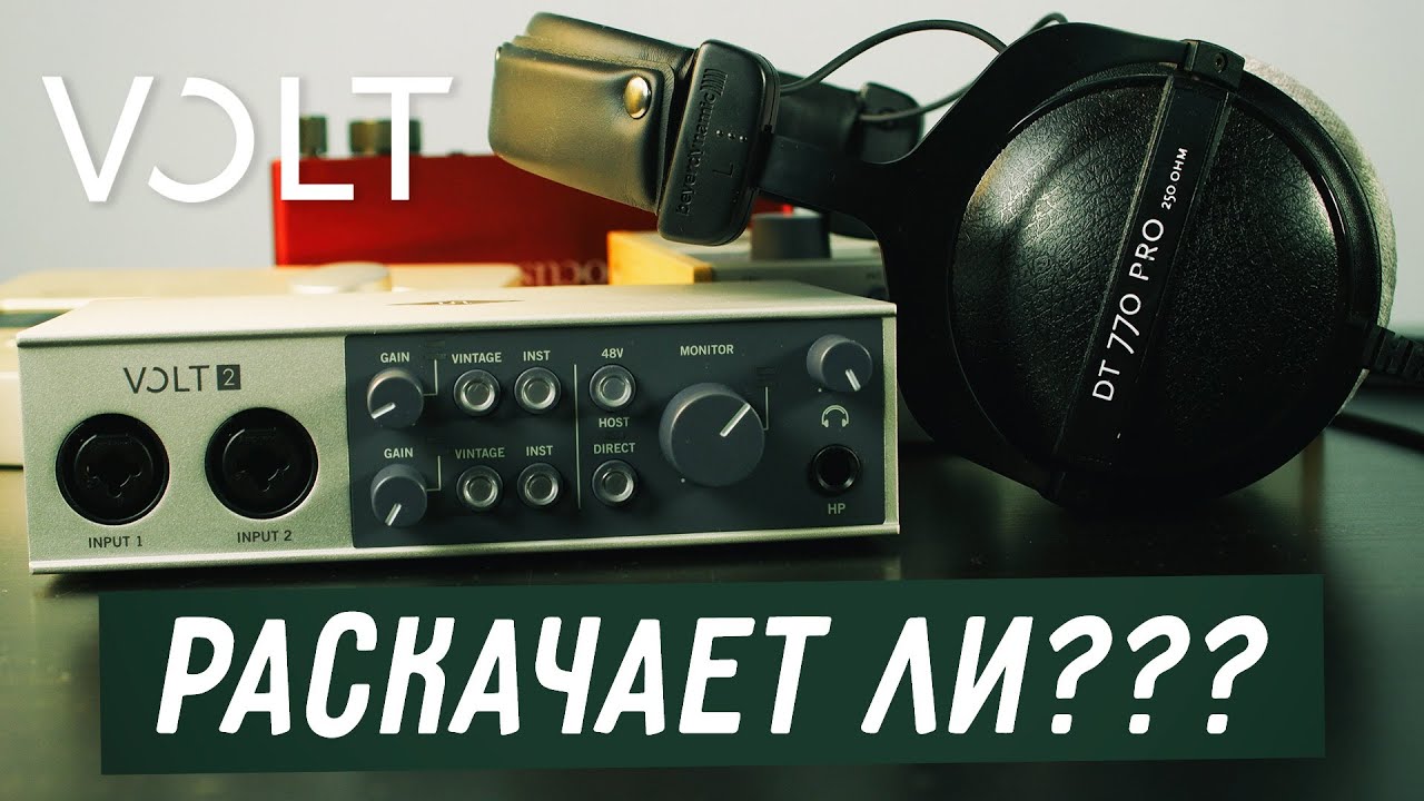 Universal Audio VOLT и Beyerdynamic DT 770 Pro, 250 Ohm &mdash; раскачает ли? 🙄
