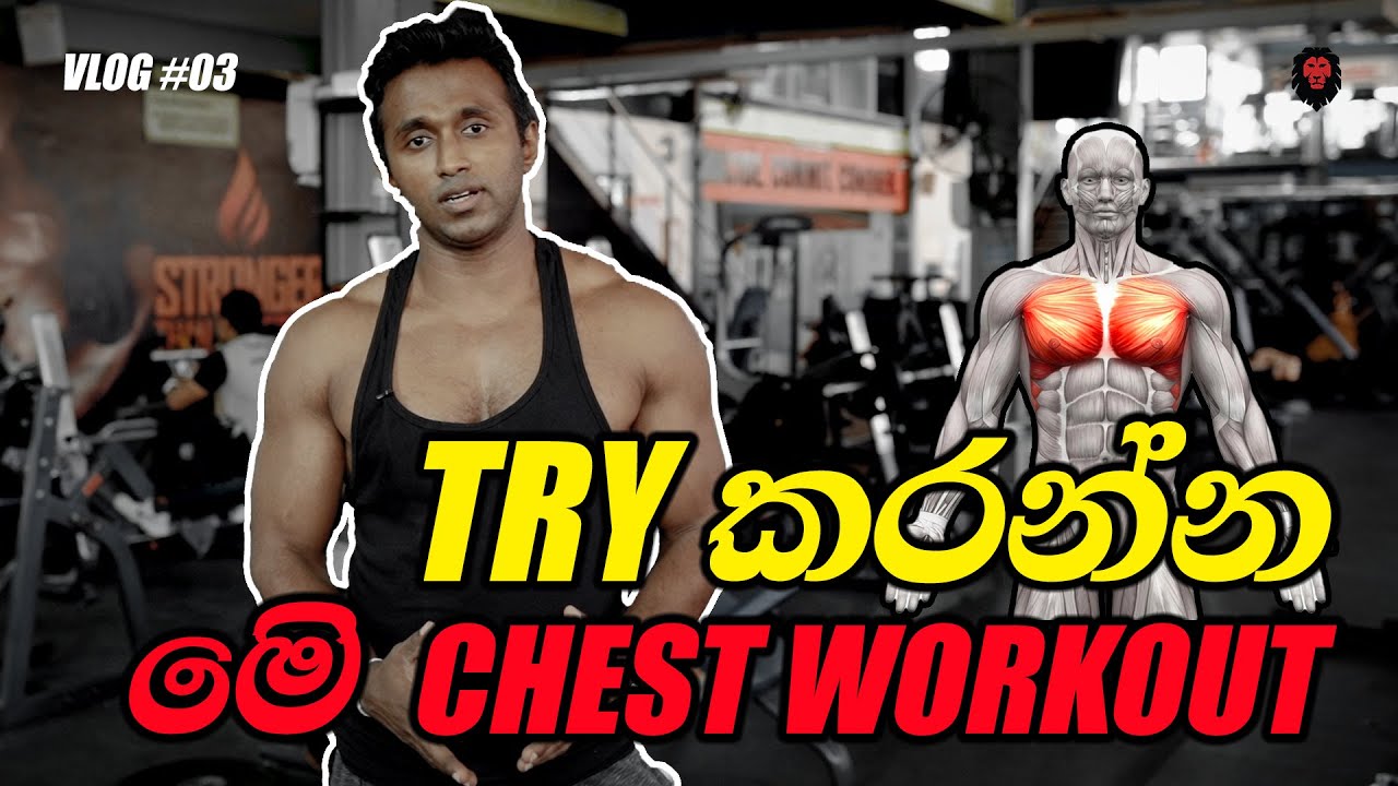 GYM එකෙ TRY කරන්න අලුත්ම Chest Workout එක!  (Vlog 3 with Asanka Viraj)