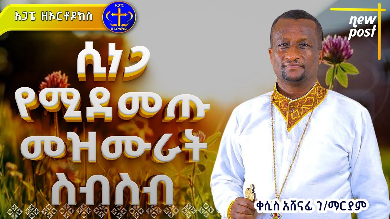 በጸጥታ የሚደመጡ የመዝሙር ስብስብ #mezmur#mahtot_tube#መዝሙር #ተመስገን