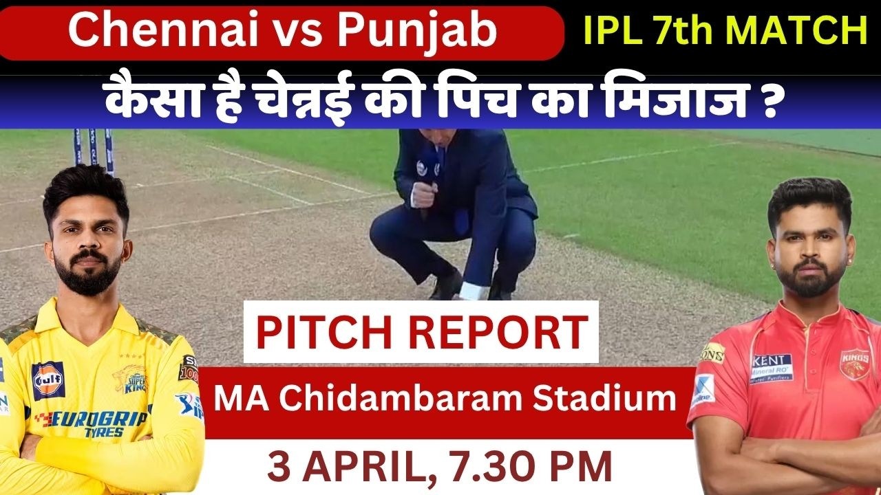 CSK VS PBKS PITCH REPORT: CHENNAI PITCH | M. A. Chidambaram PITCH REPORT | Chepauk Pitch Report