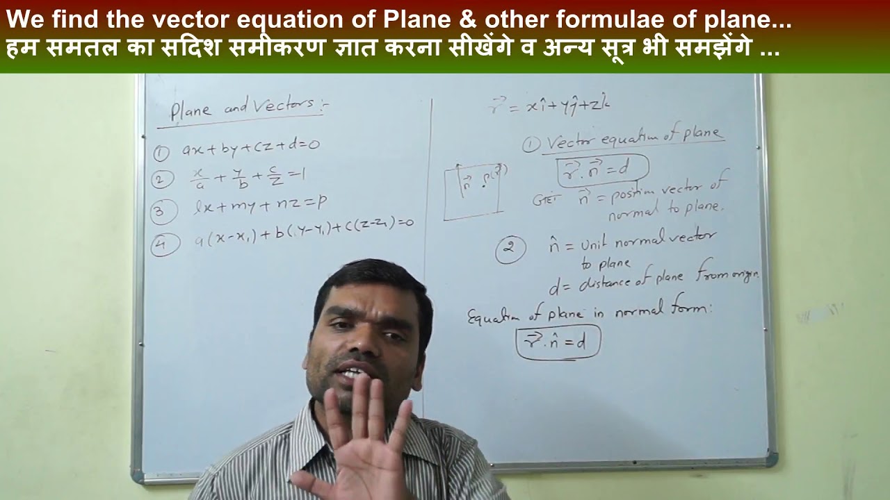 Application of Vectors in 3D II Vector Equation of Plane II समतल का सदिश समीकरण(Lecture 03)
