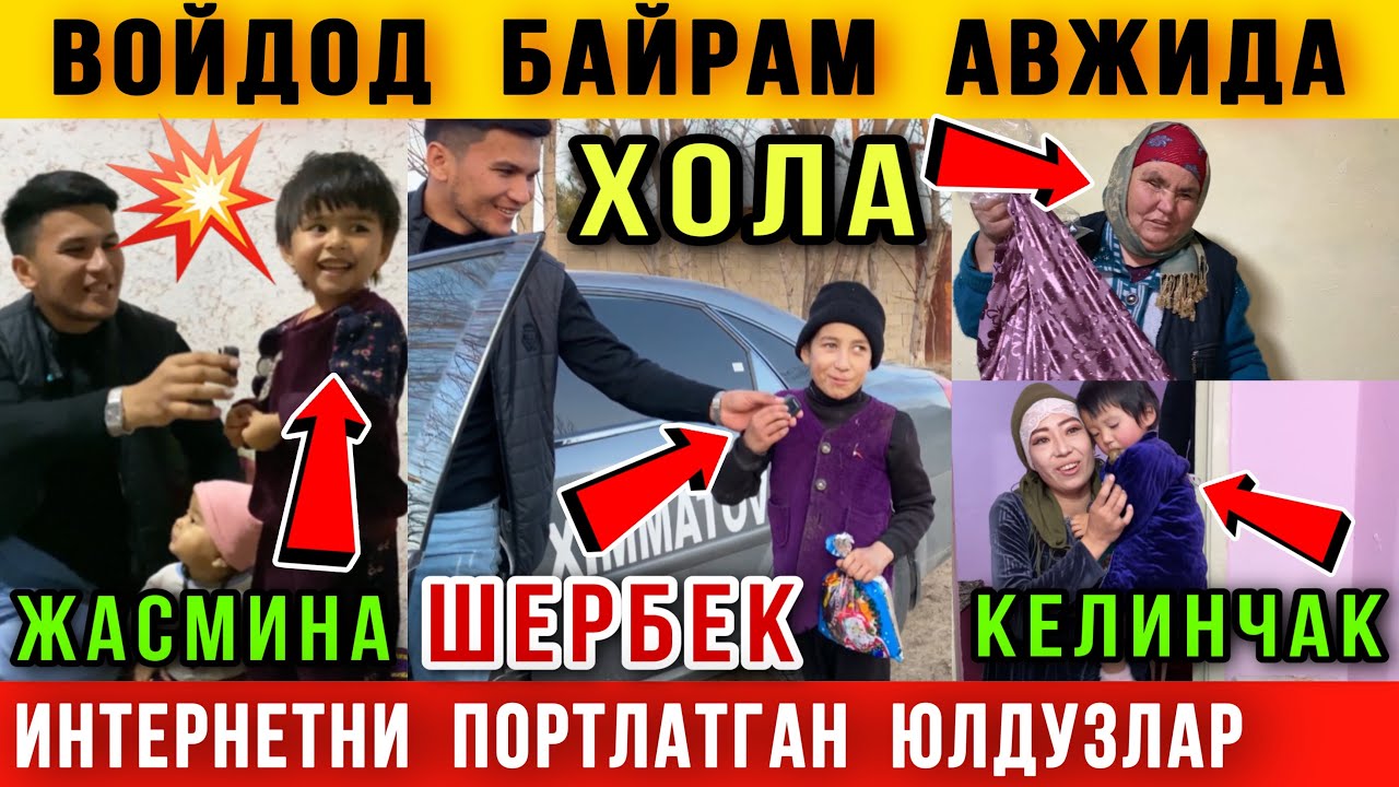 ⚡Дахшат. Бугун Хаммага Совгалар Таркатдик. Жасмина, Шербекжон, Хола, Келинчак