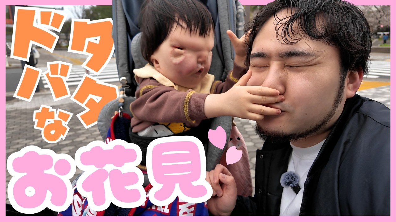 【ほのぼの】初めてのお花見……撤収！！笑【2歳2ヶ月】