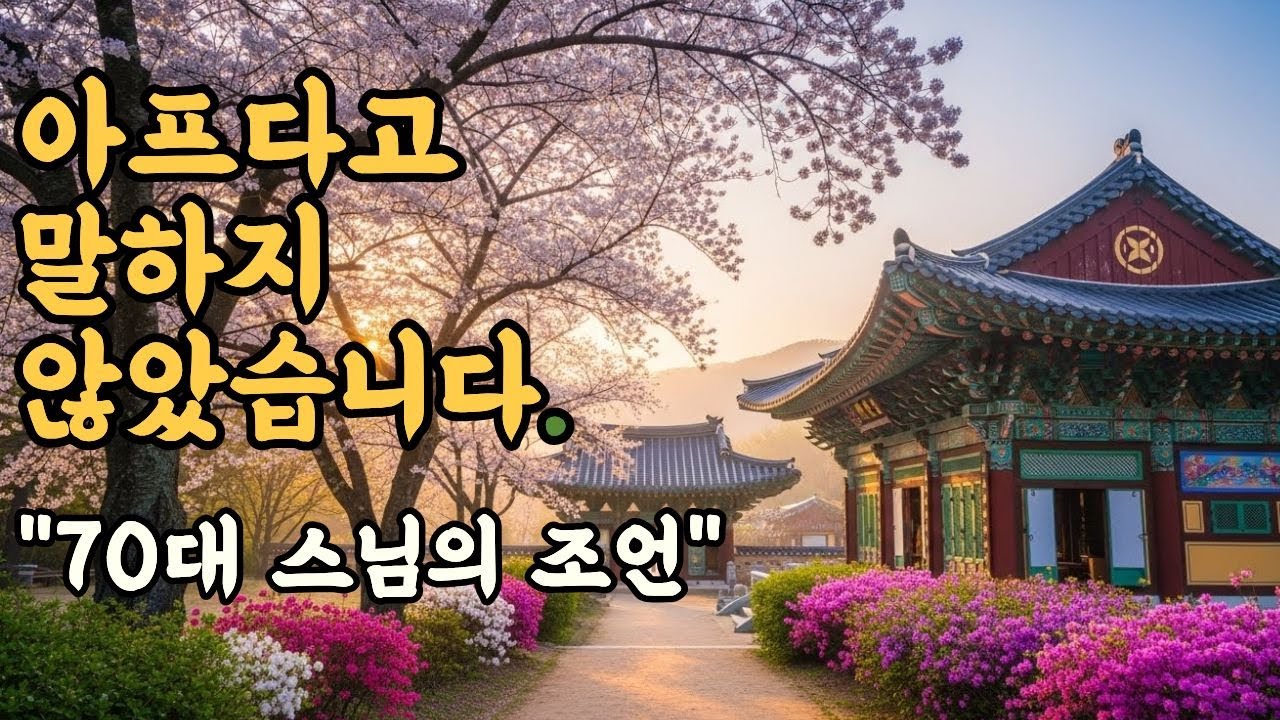 아프다고 말하지 않았습니다