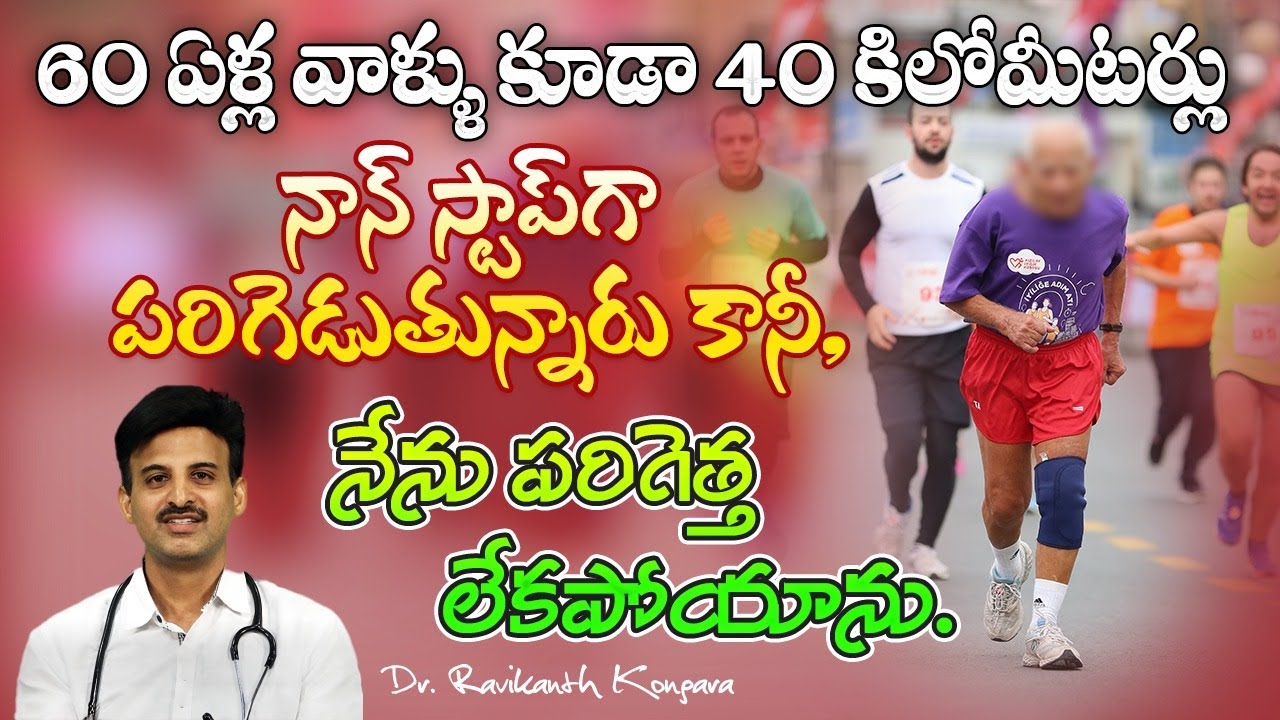 How to Balance Body Metabolism After 45 Years | Jogging | Workout | Exercise | Dr. Ravikanth Kongara