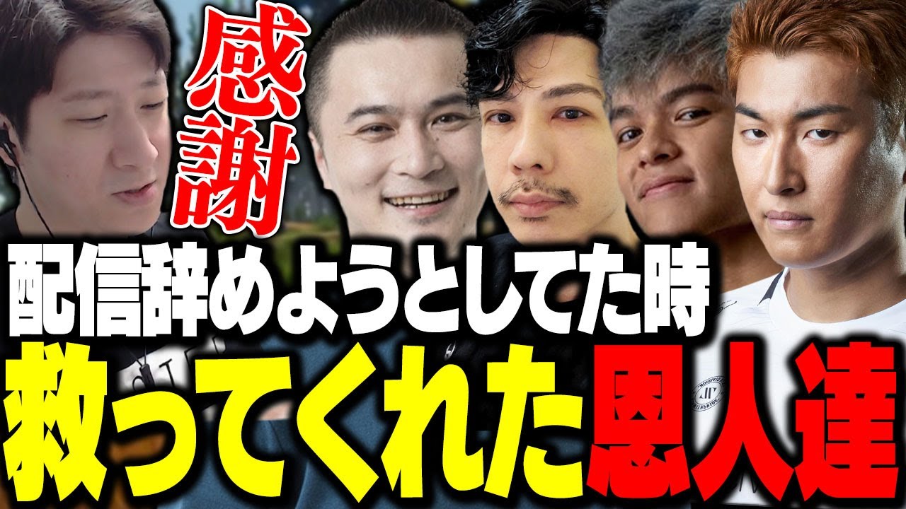 配信を辞めようと思っていた時に助けてくれた恩人の話をするKH