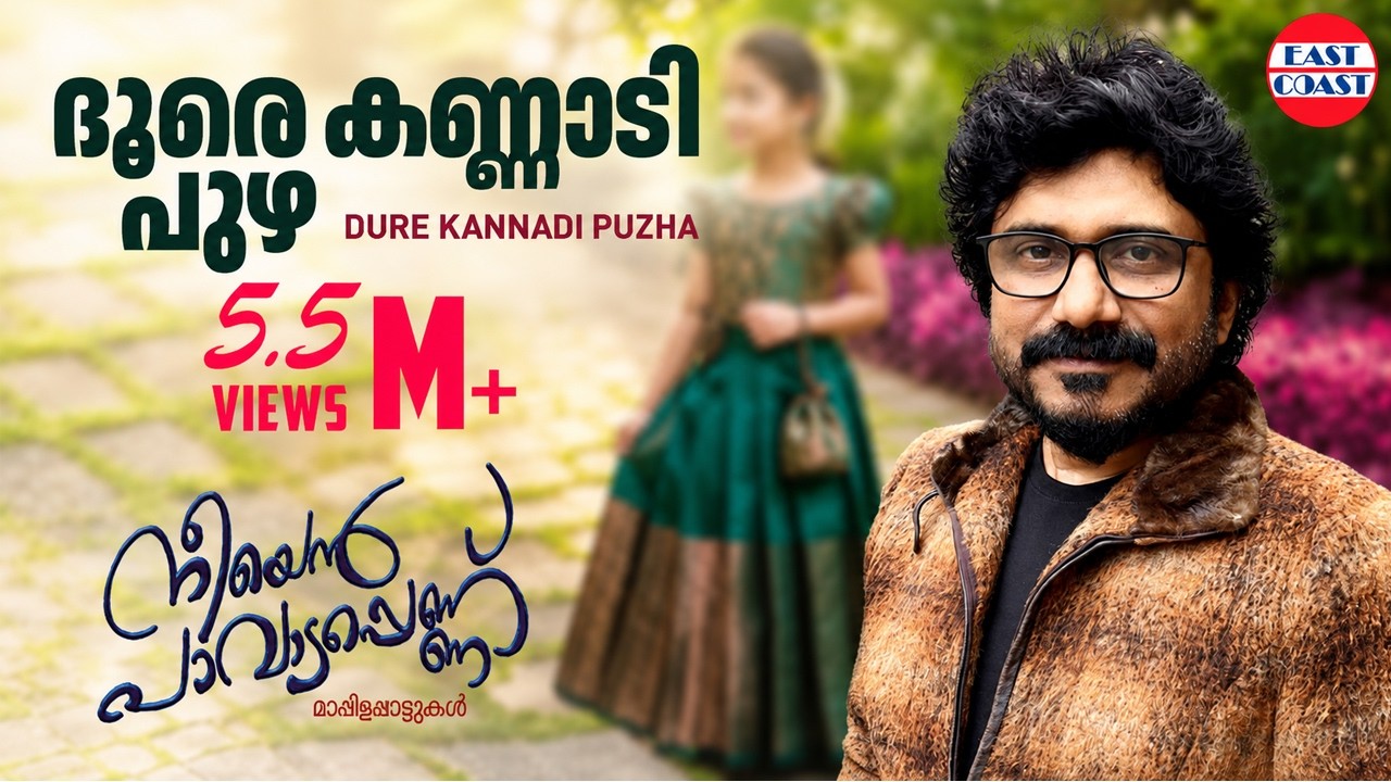 ദൂരെ കണ്ണാടി പുഴ | Doore Kannadi Puzha | Afsal | Evergreen Malayaalm Mappila Songs | Mappilappattu