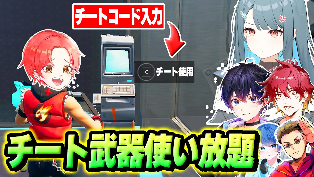 【秘密】わんパレメンバーたちとの”ゾーンウォーズ”で誰も知らない『チートコード』で最強武器だして無双してみた結果…ｗｗｗ【フォートナイト】