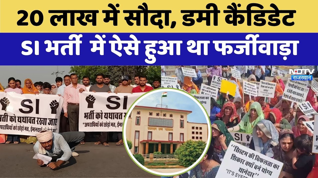 Rajasthan Paper Leak:  20 लाख में सौदा, Dummy Candidate, SI भर्ती  में ऐसे हुआ फर्जीवाड़ा। Top । SOG
