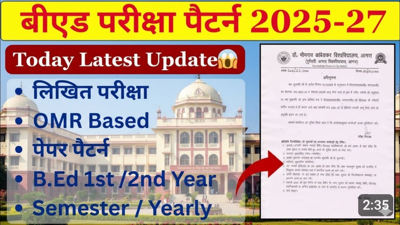 Agra University Latest News Today || Dbrau Latest News Today || Agar University Update 