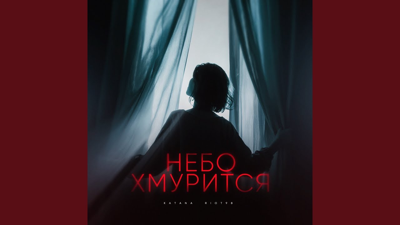 Небо хмурится