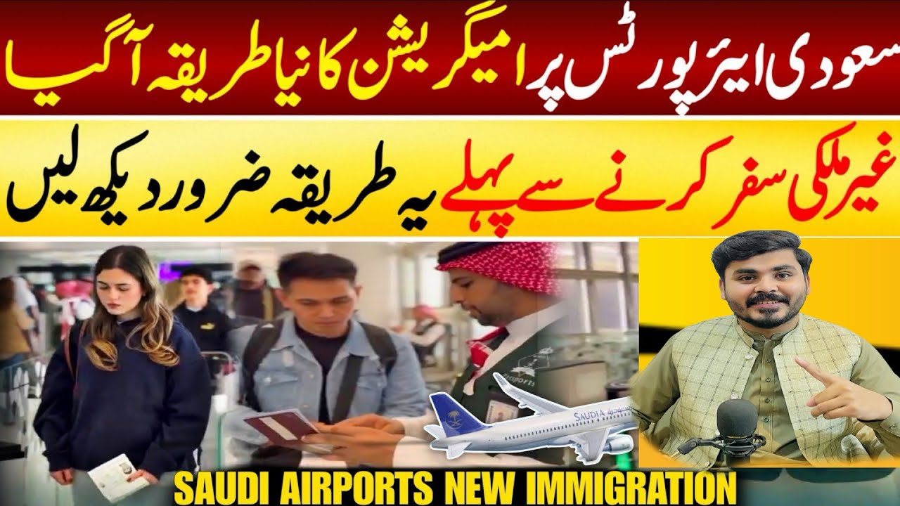 New Immigration System in Saudi Arabia 🇸🇦 | E-Gates at KSA Airports | Big Update 2026
