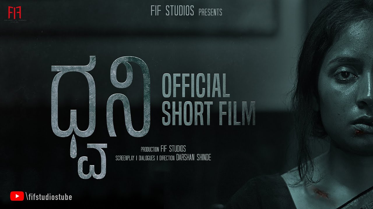 DHWANI | KANNADA | OFFICIAL 4K SHORT FILM I FIFSTUDIOS | DARSHAN SHINDE