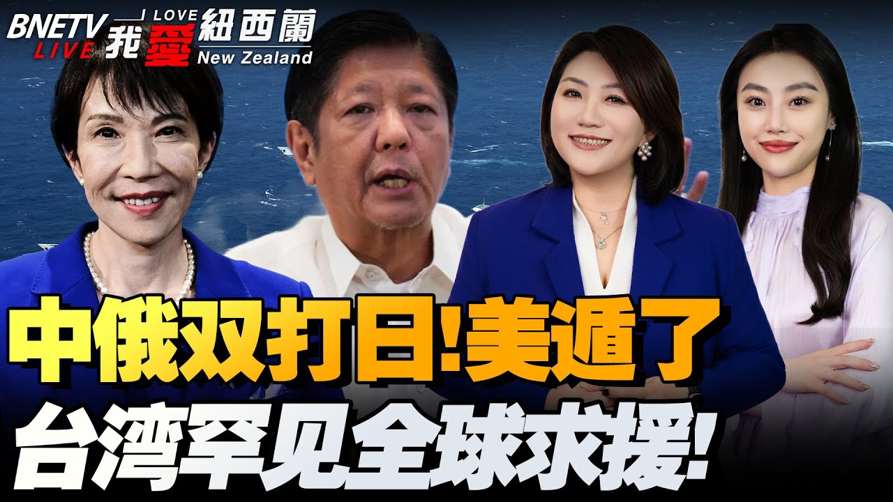 东海黄海南海齐动手！日本搞事嘴硬！中俄默契南北夹击！菲跟着猛跳，美国静悄悄|四川舰完成首次航行试验|嫦娥六号月背样品中首次发现晶质赤铁矿|美向沙特出售F-35，又扯中国？！#我爱纽西兰