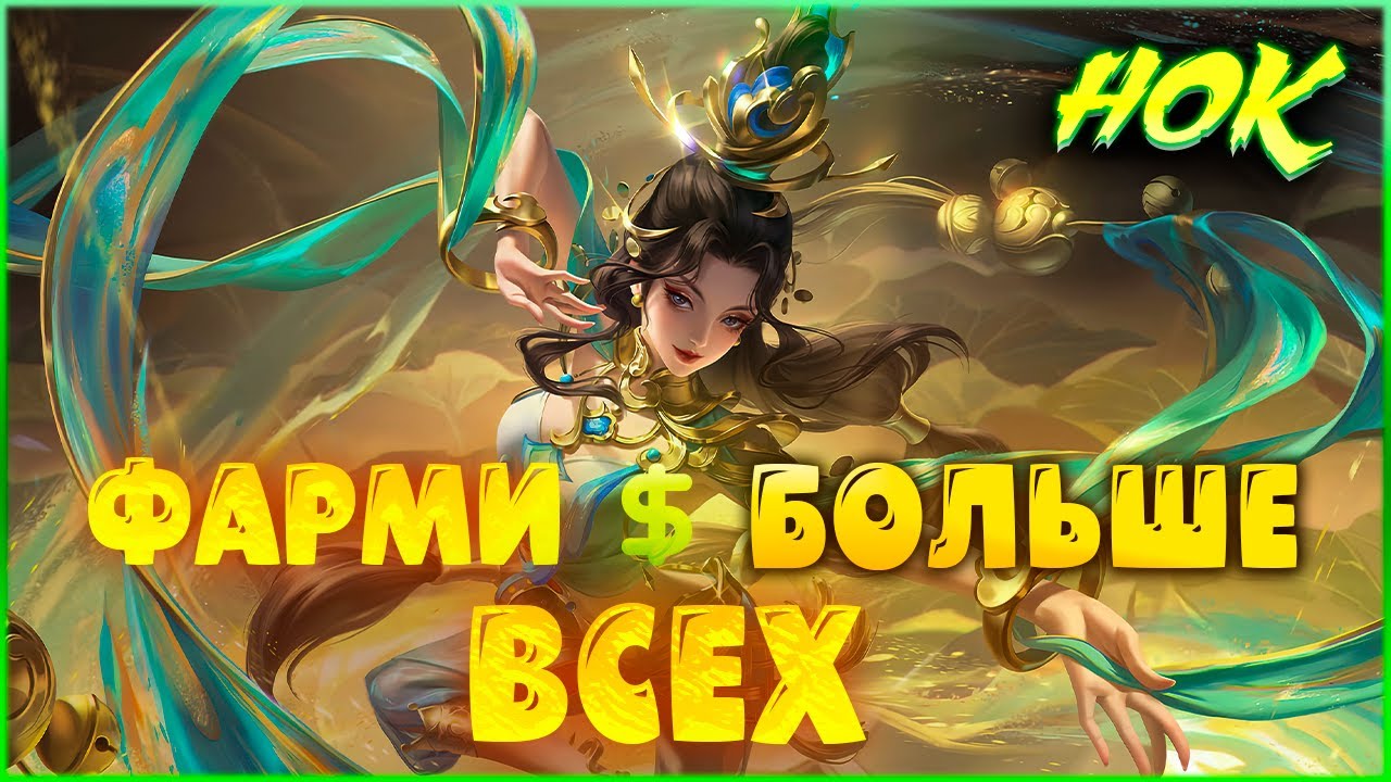 ГАЙД ПО МАКРО ИГРЕ В ЛЕСУ - HONOR OF KINGS