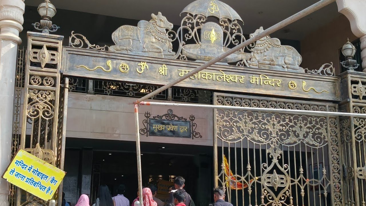  उज्जैन महाकालेश्वर मंदिर 