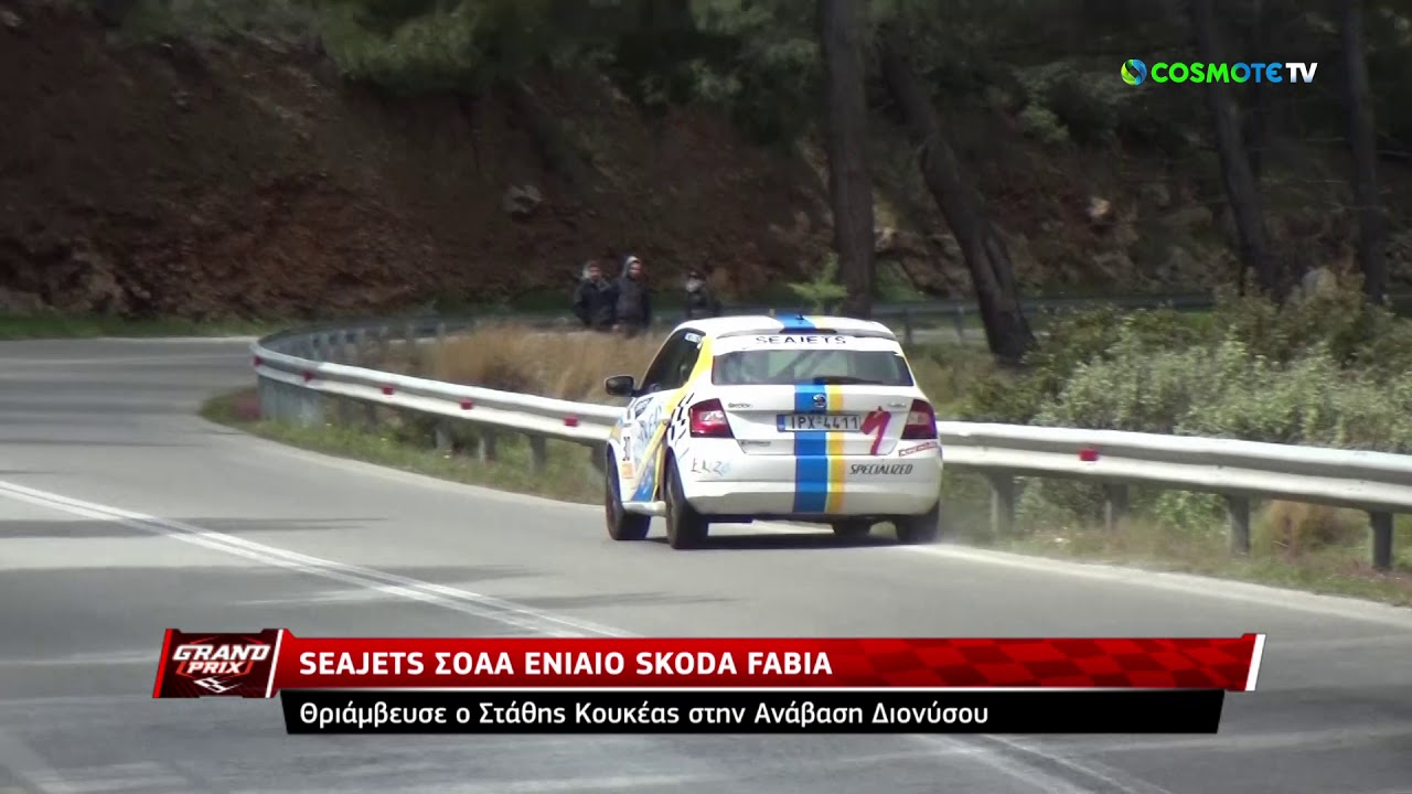 SEAJETS ΣΟΑΑ Ενιαίο Skoda by Cosmote TV