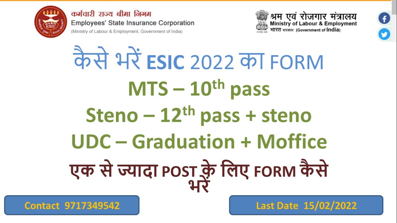 ESIC Online Form 2022 | MTS | UDC | Steno || ESIC ka form Kaise Bhare ||