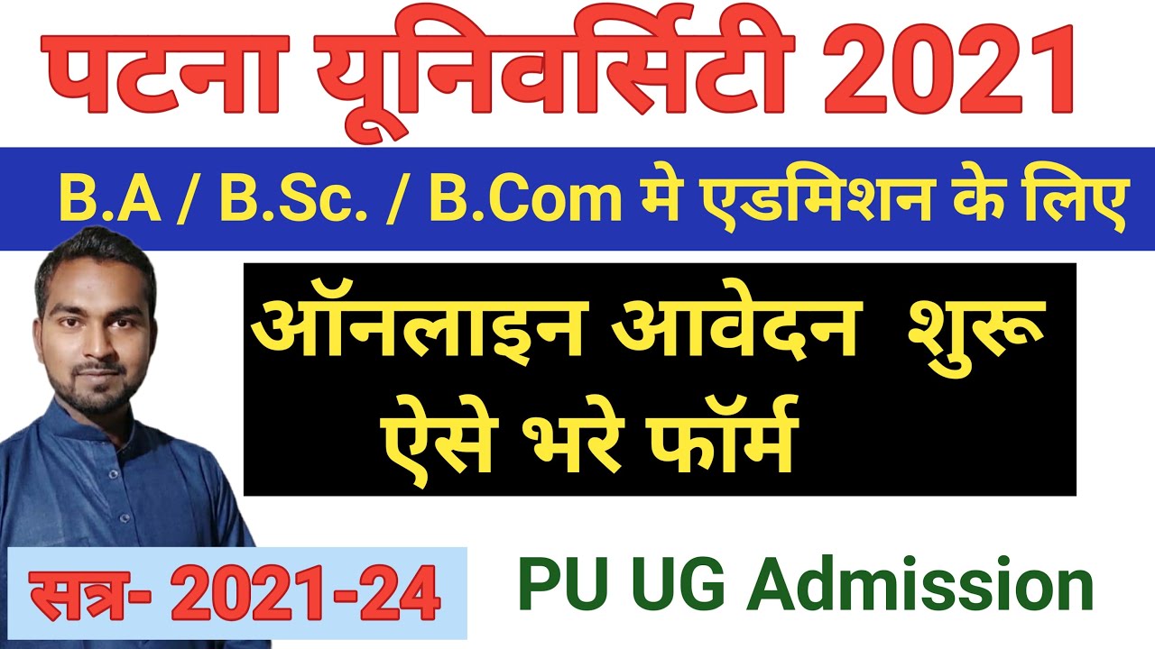 Patna University UG Admission From Online 2021 | PU UG Admission Form Online Kaise Bhare | BA/B.Sc