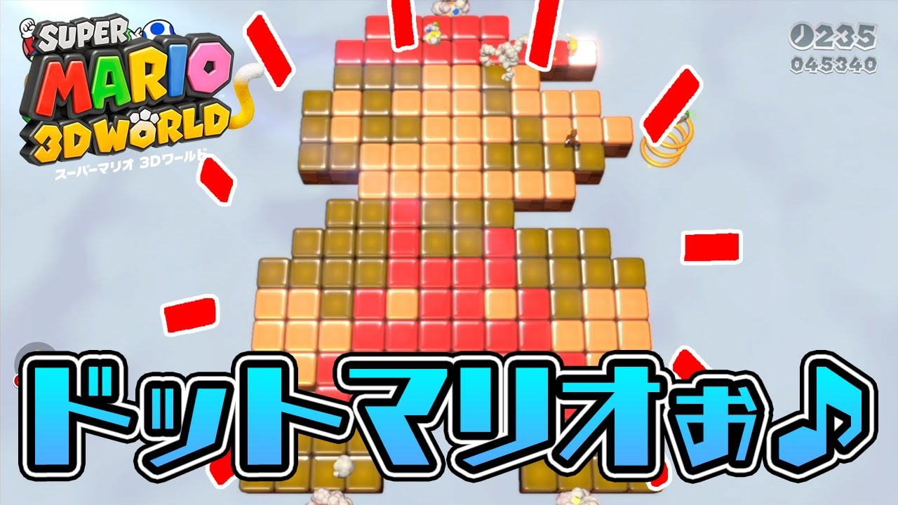 この仕様知ってる？ドットマリオエリアでの小ネタを教えますｗ【re:スーパーマリオ３Ｄワールド#17】魔理沙を背負って【ゆっくり実況プレイ】