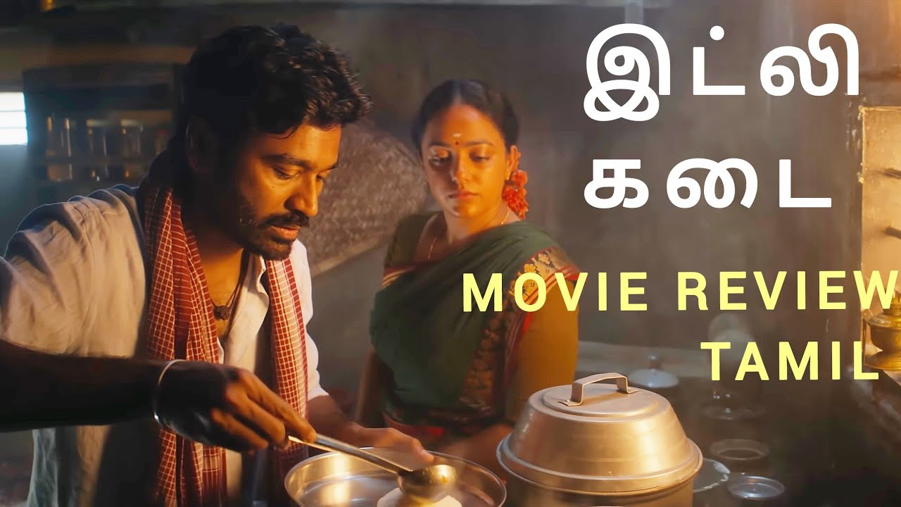 Idly kadai full movie review in tamil / இட்லி கடை review tamil 