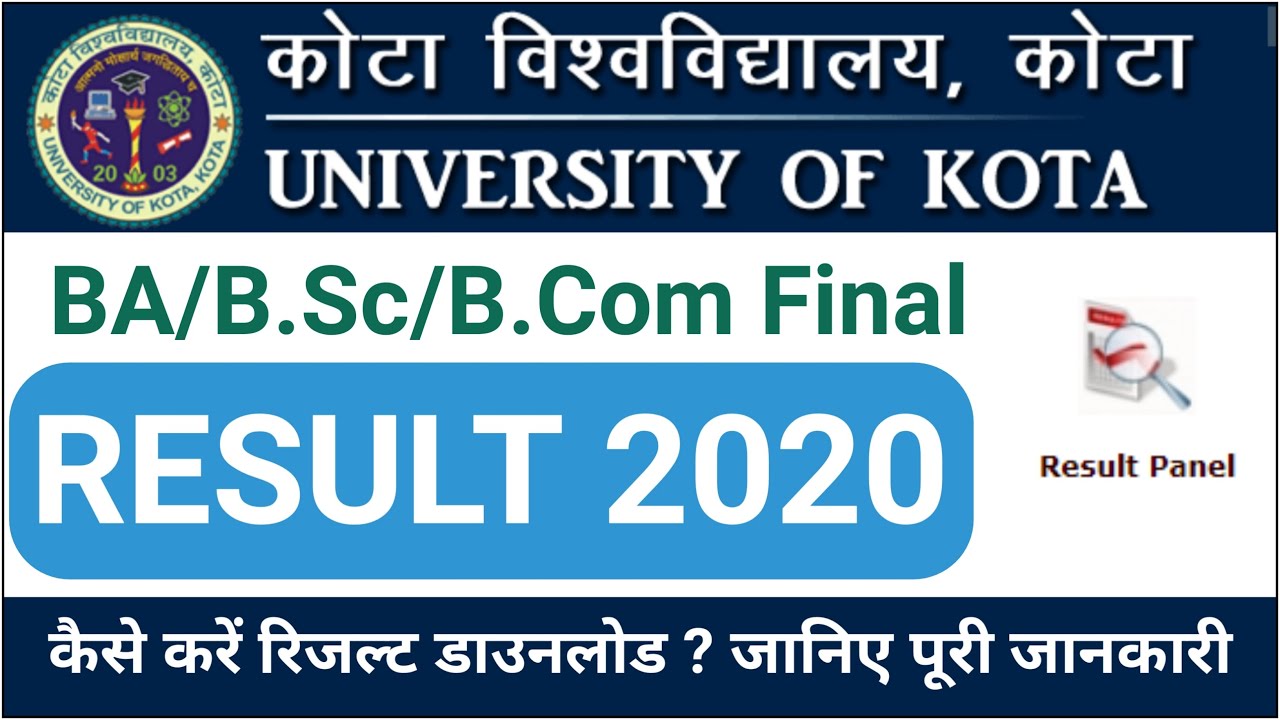 Kota University Result 2020 | BA final year ka result kaise nikale | कोटा विश्वविद्यालय रिजल्ट 2020