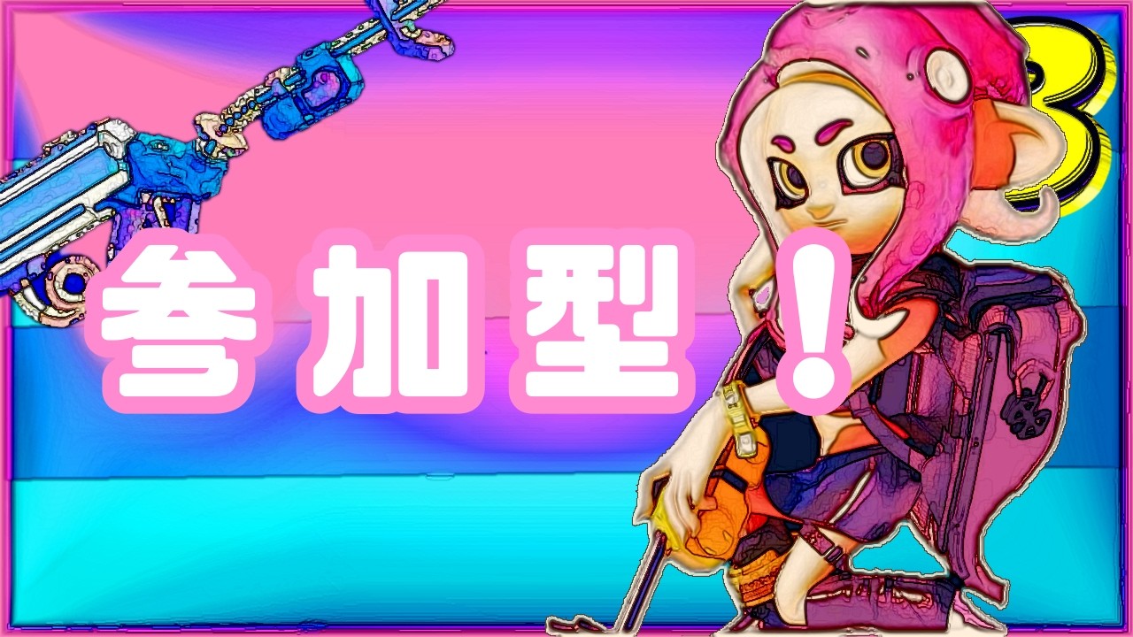 【参加型】オープンマッチ参加型！