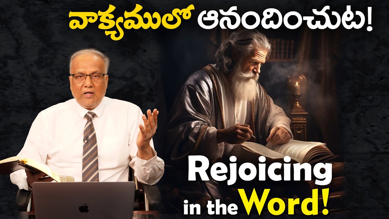 Rejoicing in the Word! | Bro. P. Upender | Transformation - E228