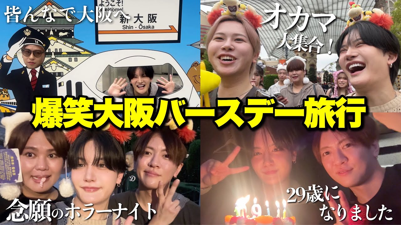 大オカマ達と過ごすバースデーサプライズが最高に楽しすぎて爆笑wwwwwwww