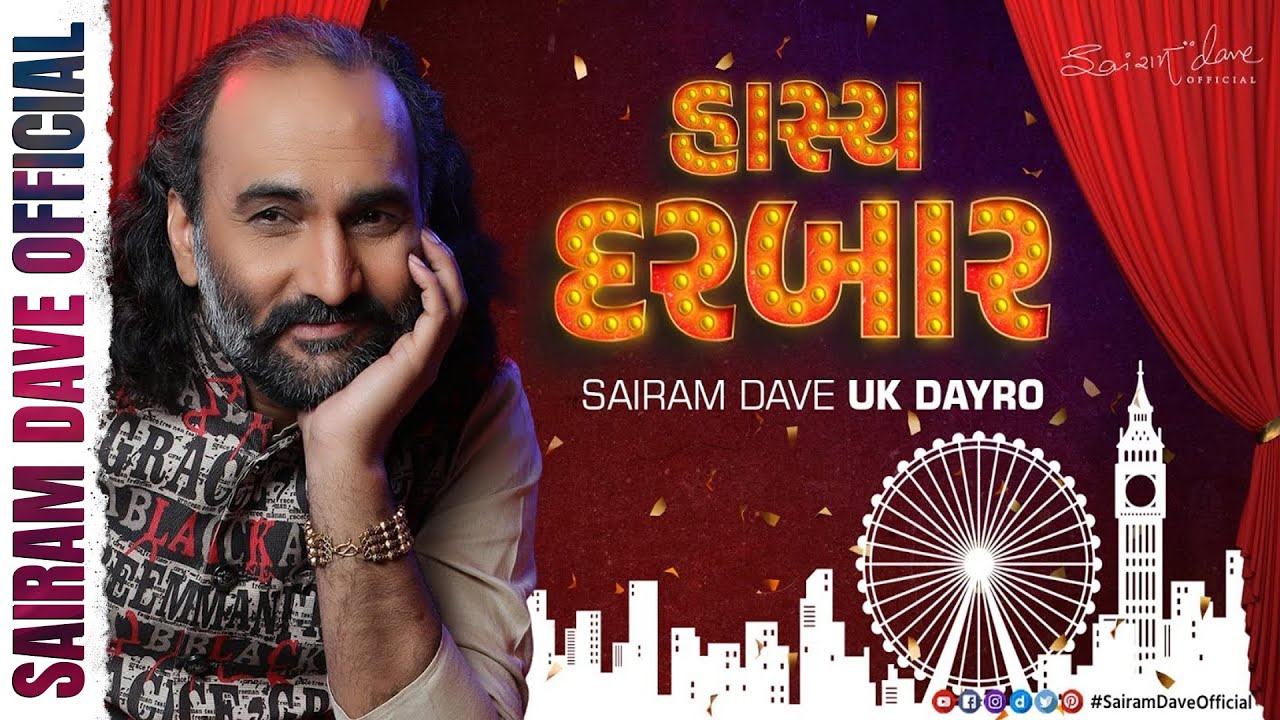 હાસ્ય દરબાર | Sairam Dave UK Dayro | Latest Gujarati Jokes