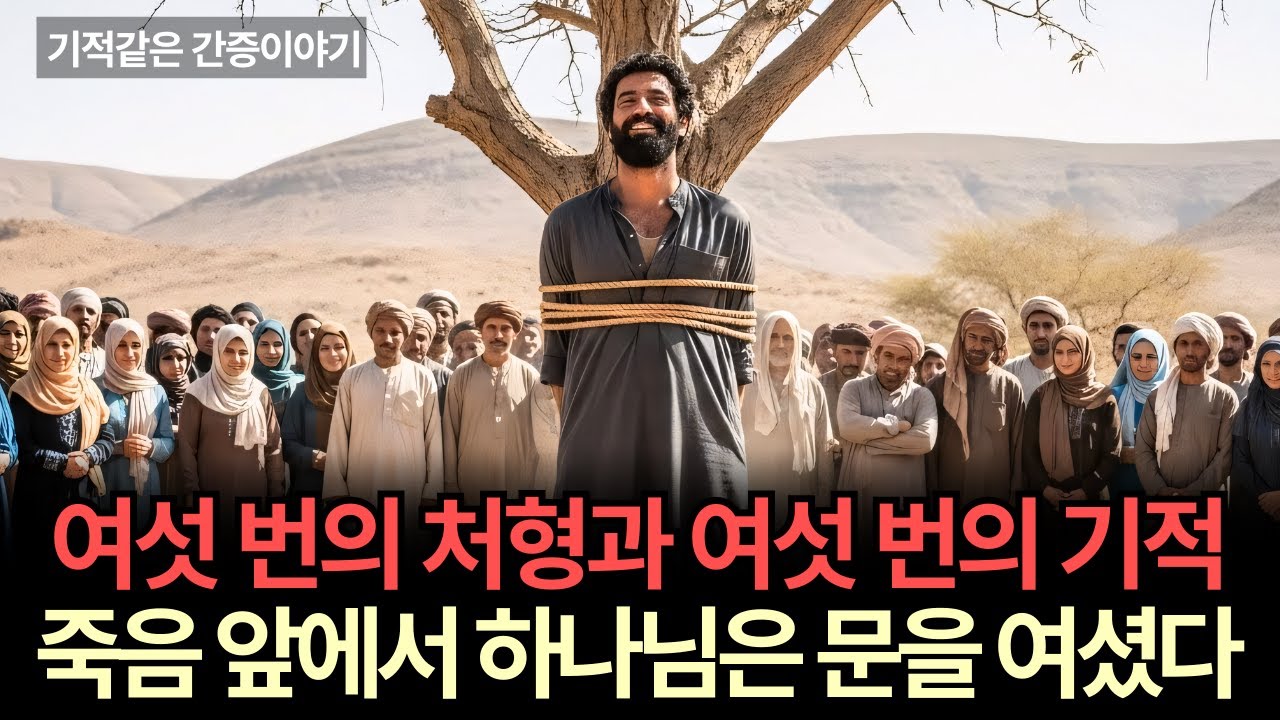 탈레반에게 6번 사형 선고받은 목사, 6번 모두 처형장에서 살아남다