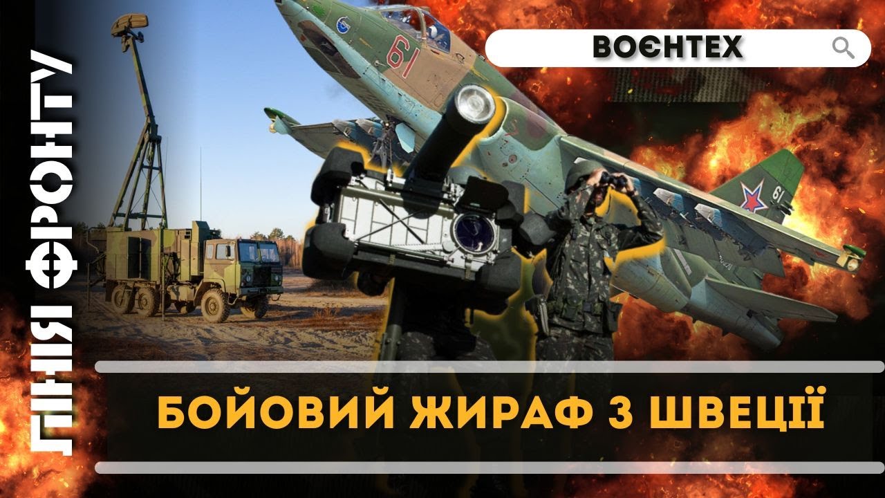 Шведська новинка для сил ППО: РЛС Giraffe 75 охоронятиме українське небо