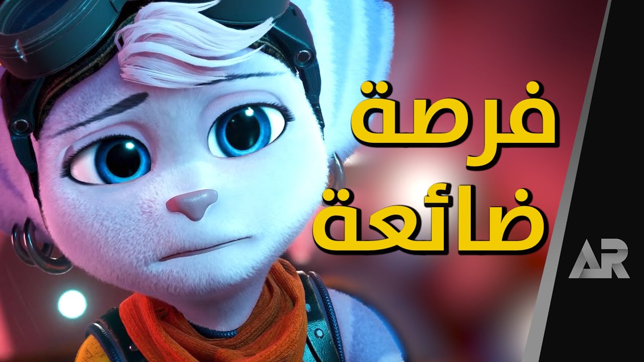 مراجعة وتقييم Ratchet & Clank: Rift Apart