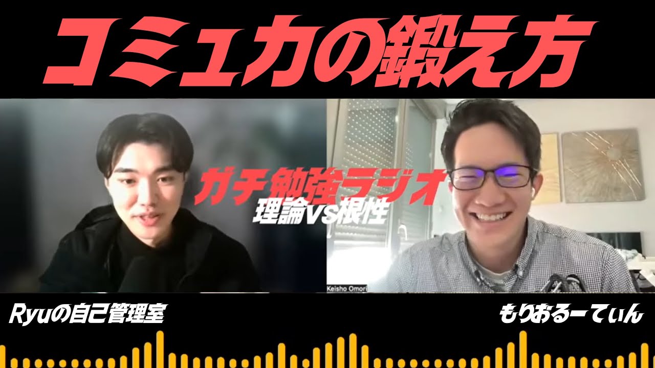 【ガチ勉強 #71】MBTI診断について/コミュニケーション力の鍛え方はあるのか