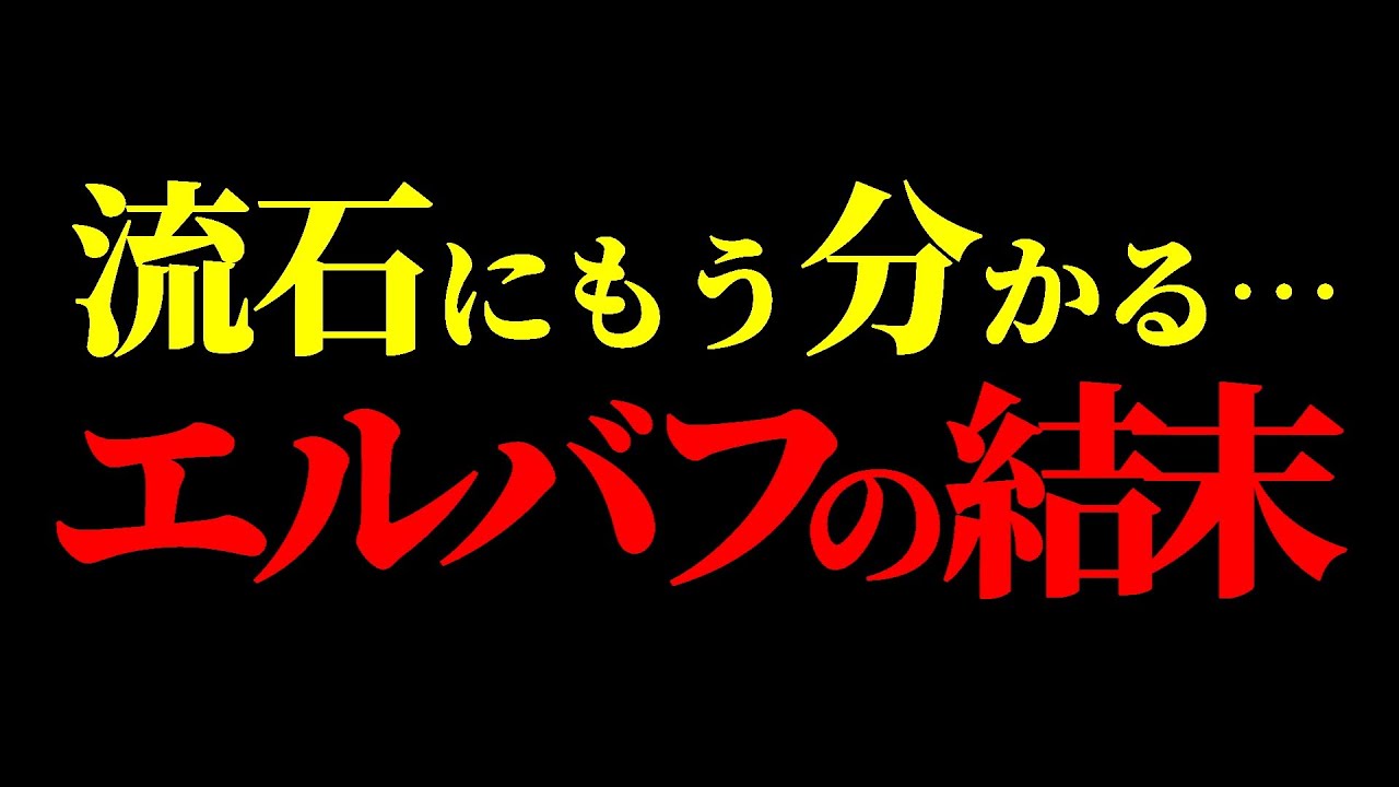 エルバフの結末、完全考察。【ワンピース ネタバレ】